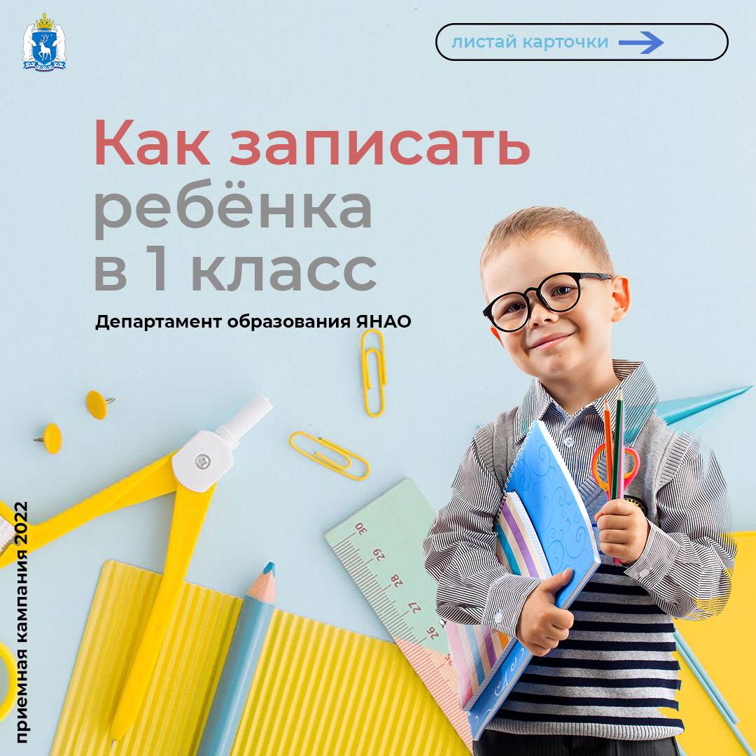 Как записать ребенка в 1 класс